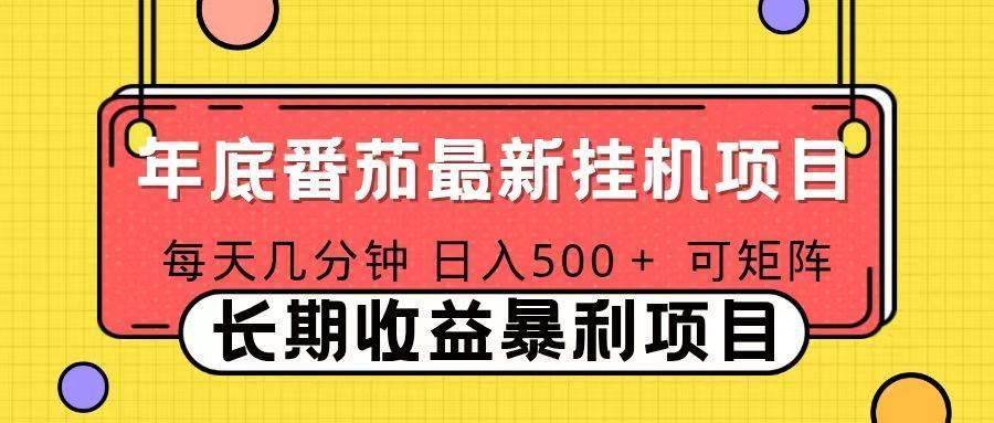 (16742期)2025年最新番茄音乐人挂机项目,每天几分钟,月入1000+,可矩阵,一台电脑支持多个账号-资源站